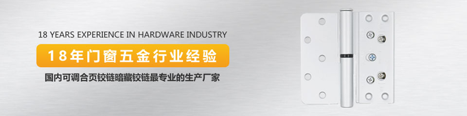神岡五金：18年門窗五金行業(yè)經(jīng)驗(yàn)